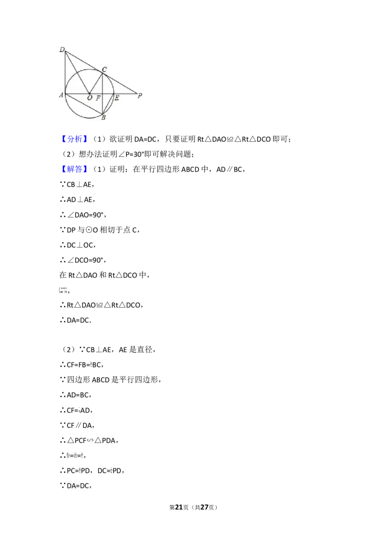 2017年湖南省邵阳市中考数学试卷_湘教版初中数学课件_数学湘教版7上教案PPT课件配套资料_数学湘教版初中7年级上册习题试题_期中、期末、月考、中考真题_2017各地中考真题