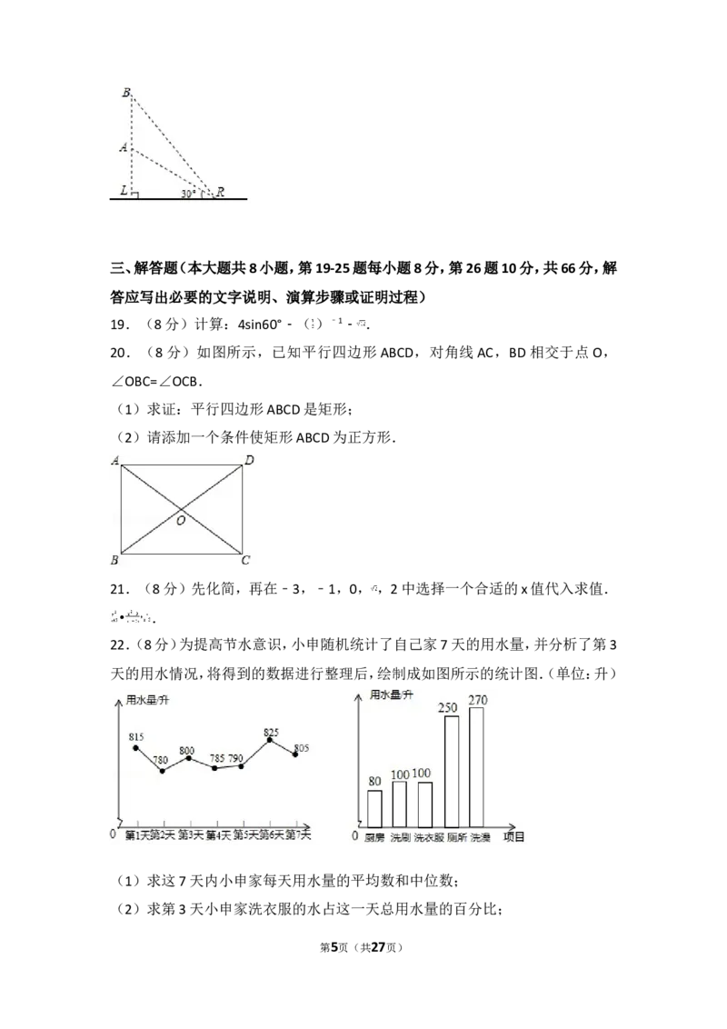 2017年湖南省邵阳市中考数学试卷_湘教版初中数学课件_数学湘教版7上教案PPT课件配套资料_数学湘教版初中7年级上册习题试题_期中、期末、月考、中考真题_2017各地中考真题