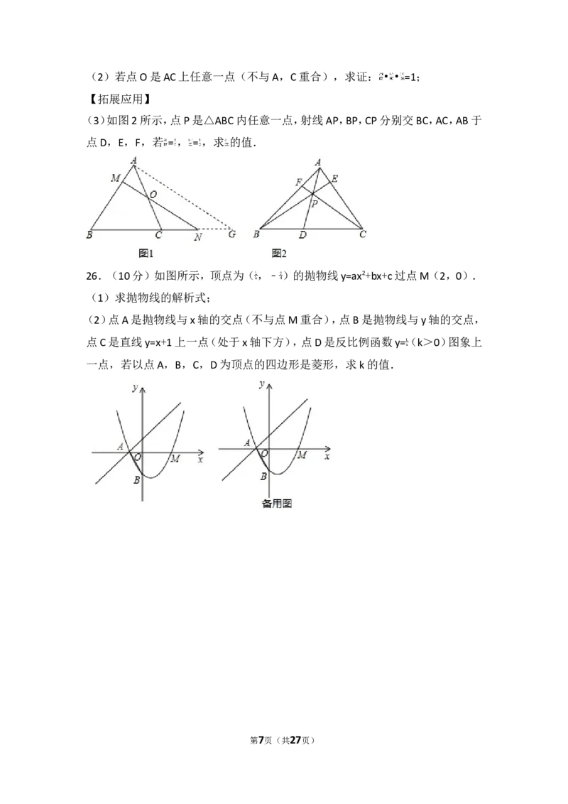 2017年湖南省邵阳市中考数学试卷_湘教版初中数学课件_数学湘教版7上教案PPT课件配套资料_数学湘教版初中7年级上册习题试题_期中、期末、月考、中考真题_2017各地中考真题