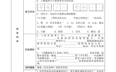 22《文言文二则》预学案_6上语文-保存转存之后查看_09预学案部编六上语文