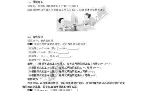 3.2等式的性质1_湘教版初中数学课件_数学湘教版7上教案PPT课件配套资料_数学湘教版初中7年级上册word教案