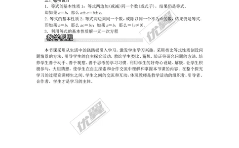 3.2等式的性质1_湘教版初中数学课件_数学湘教版7上教案PPT课件配套资料_数学湘教版初中7年级上册word教案