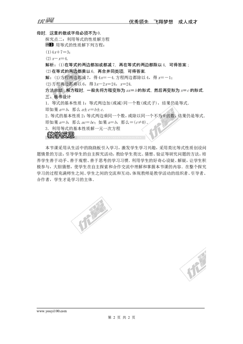 3.2等式的性质1_湘教版初中数学课件_数学湘教版7上教案PPT课件配套资料_数学湘教版初中7年级上册word教案