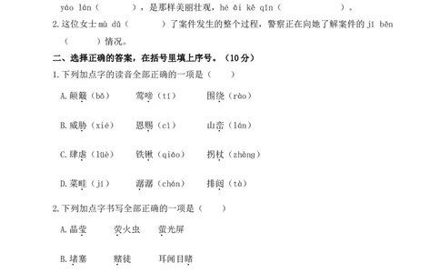 第六单元综合训练_6上语文-保存转存之后查看_08单元期中期末卷部编六上语文_单元综合训练_word