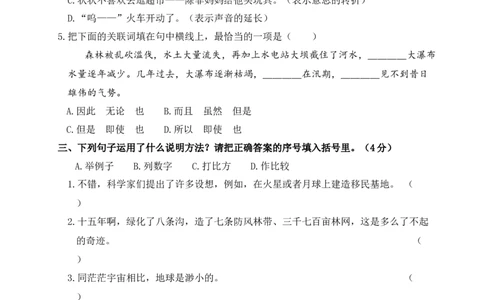 第六单元综合训练_6上语文-保存转存之后查看_08单元期中期末卷部编六上语文_单元综合训练_word