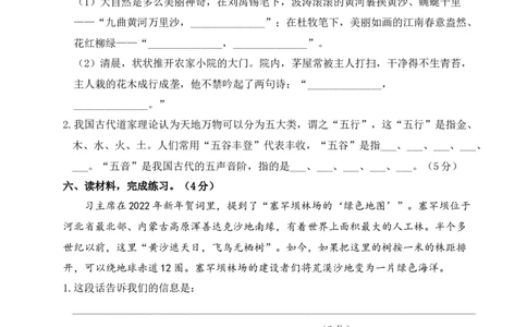 第六单元综合训练_6上语文-保存转存之后查看_08单元期中期末卷部编六上语文_单元综合训练_word