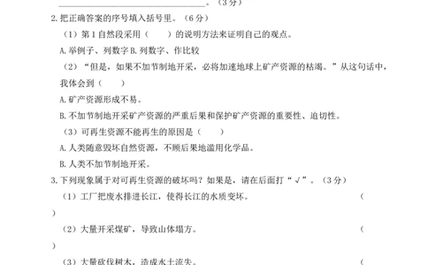 第六单元综合训练_6上语文-保存转存之后查看_08单元期中期末卷部编六上语文_单元综合训练_word