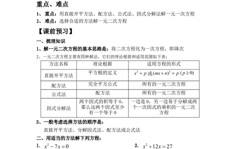 21.2.5解一元二次方程_人教版数学九年级上册_版本二_九年级数学上册（人教版）_教学设计_教案多套_九年级上册教案选择2_人教版九年级上册全册导学案（53份）_第21章一元二次方程