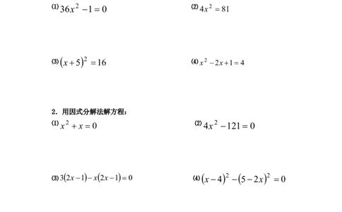 21.2.5解一元二次方程_人教版数学九年级上册_版本二_九年级数学上册（人教版）_教学设计_教案多套_九年级上册教案选择2_人教版九年级上册全册导学案（53份）_第21章一元二次方程