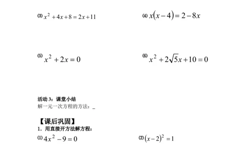 21.2.5解一元二次方程_人教版数学九年级上册_版本二_九年级数学上册（人教版）_教学设计_教案多套_九年级上册教案选择2_人教版九年级上册全册导学案（53份）_第21章一元二次方程