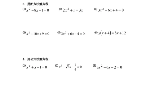 21.2.5解一元二次方程_人教版数学九年级上册_版本二_九年级数学上册（人教版）_教学设计_教案多套_九年级上册教案选择2_人教版九年级上册全册导学案（53份）_第21章一元二次方程