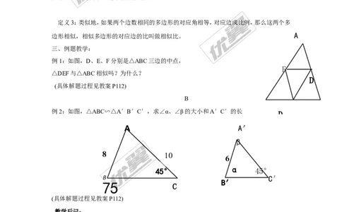 3.3相似的图形2_湘教版初中数学课件_数学湘教版9上教案PPT课件配套资料_数学湘教版初中9年级上册--7.备课素材_文字版素材_教案