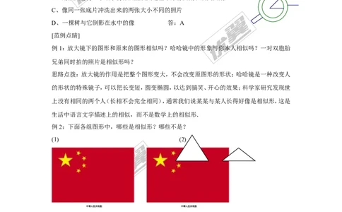 3.3相似的图形2_湘教版初中数学课件_数学湘教版9上教案PPT课件配套资料_数学湘教版初中9年级上册--7.备课素材_文字版素材_教案