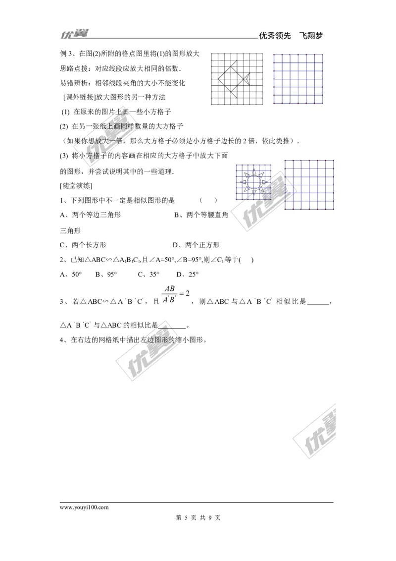 3.3相似的图形2_湘教版初中数学课件_数学湘教版9上教案PPT课件配套资料_数学湘教版初中9年级上册--7.备课素材_文字版素材_教案