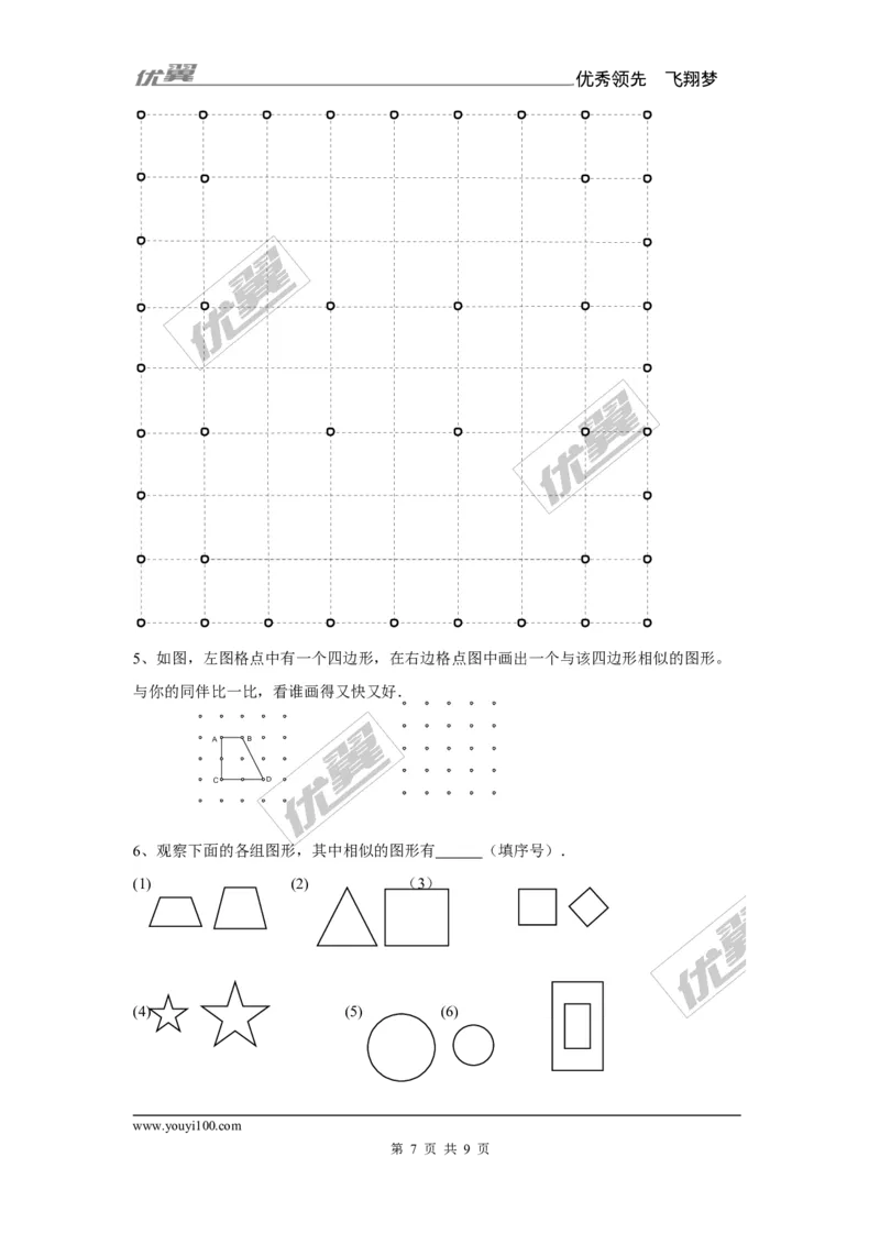 3.3相似的图形2_湘教版初中数学课件_数学湘教版9上教案PPT课件配套资料_数学湘教版初中9年级上册--7.备课素材_文字版素材_教案