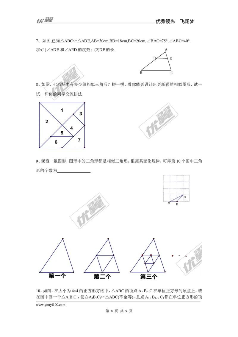 3.3相似的图形2_湘教版初中数学课件_数学湘教版9上教案PPT课件配套资料_数学湘教版初中9年级上册--7.备课素材_文字版素材_教案