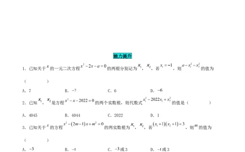 21.2.4一元二次方程的根与系数的关系（分层作业）原卷版_人教版数学九年级上册_版本二_九年级数学上册（人教版）_分层作业