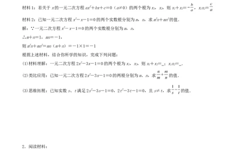 21.2.4一元二次方程的根与系数的关系（分层作业）原卷版_人教版数学九年级上册_版本二_九年级数学上册（人教版）_分层作业