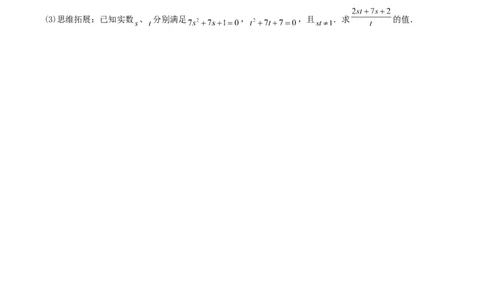 21.2.4一元二次方程的根与系数的关系（分层作业）原卷版_人教版数学九年级上册_版本二_九年级数学上册（人教版）_分层作业