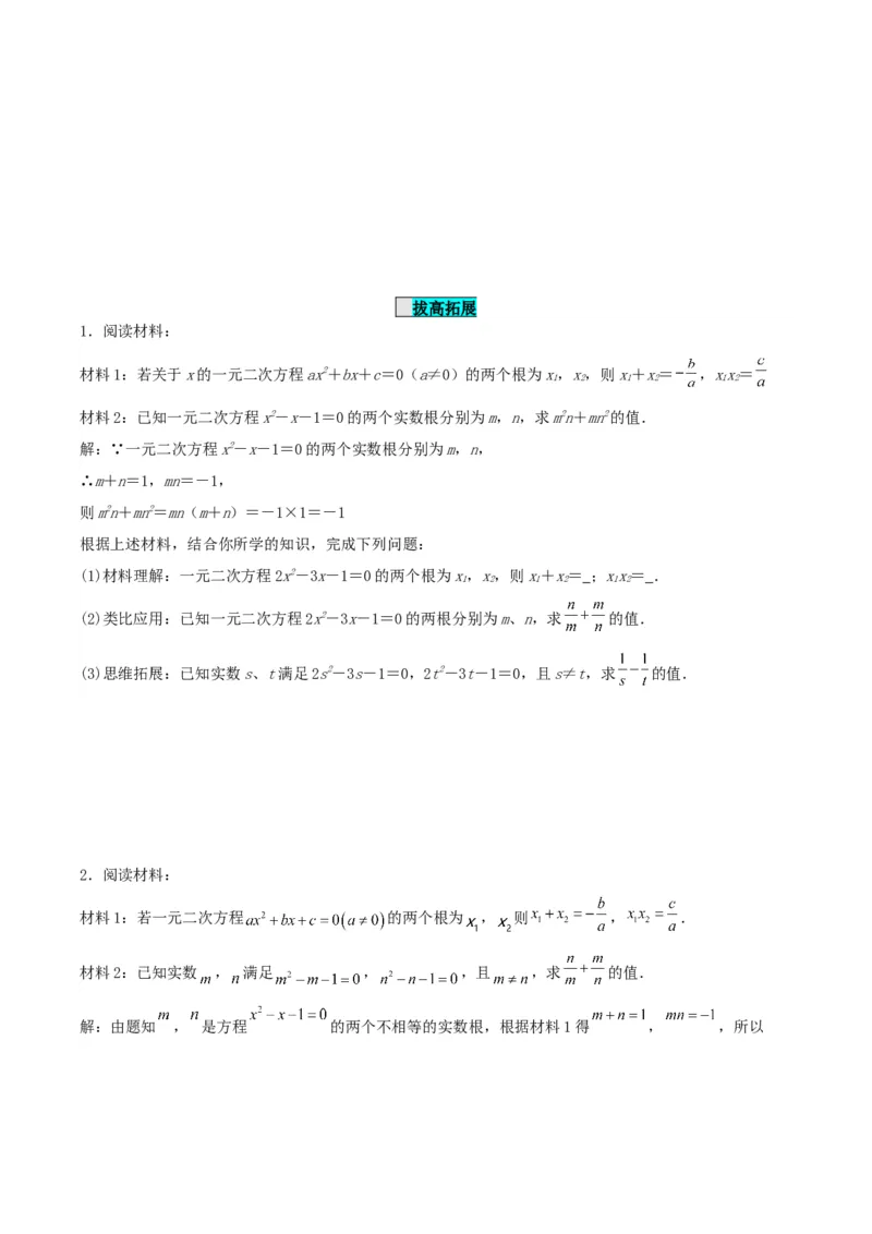 21.2.4一元二次方程的根与系数的关系（分层作业）原卷版_人教版数学九年级上册_版本二_九年级数学上册（人教版）_分层作业