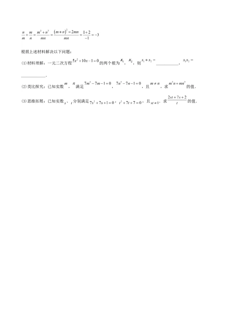 21.2.4一元二次方程的根与系数的关系（分层作业）原卷版_人教版数学九年级上册_版本二_九年级数学上册（人教版）_分层作业