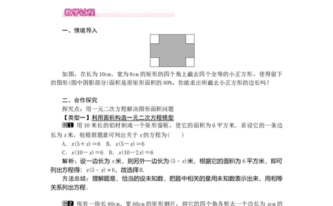 21.3第3课时几何图形与一元二次方程1_人教版数学九年级上册_版本二_九年级数学上册（人教版）_教学设计_教案多套_9上数教案选择3