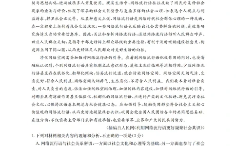 语文试题卷_2026年04月高一试卷_260426河南省南阳市金太阳联考2026年春季高一年级阶段性学情检测（全科）