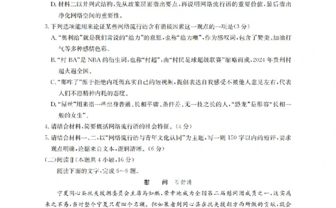 语文试题卷_2026年04月高一试卷_260426河南省南阳市金太阳联考2026年春季高一年级阶段性学情检测（全科）