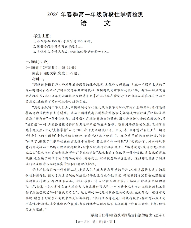 语文试题卷_2026年04月高一试卷_260426河南省南阳市金太阳联考2026年春季高一年级阶段性学情检测（全科）