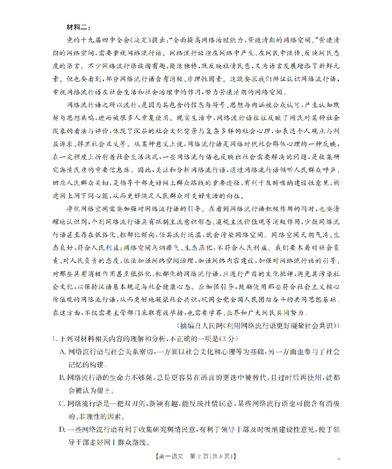 语文试题卷_2026年04月高一试卷_260426河南省南阳市金太阳联考2026年春季高一年级阶段性学情检测（全科）