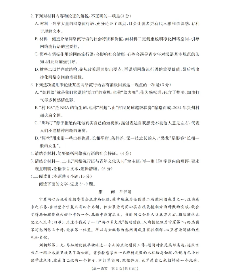 语文试题卷_2026年04月高一试卷_260426河南省南阳市金太阳联考2026年春季高一年级阶段性学情检测（全科）