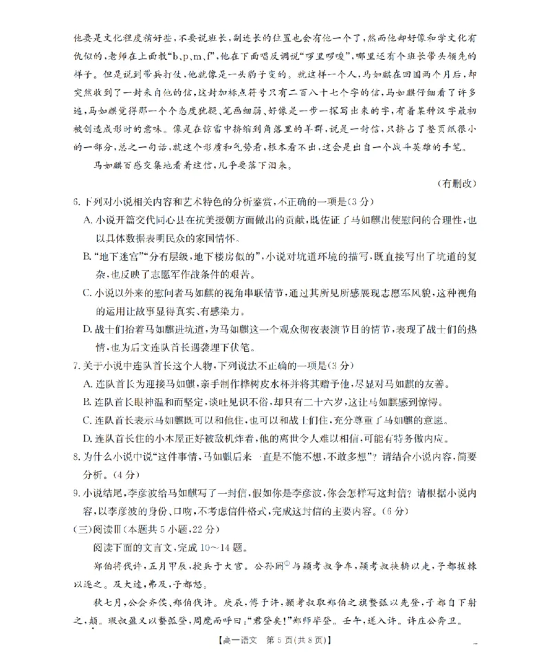 语文试题卷_2026年04月高一试卷_260426河南省南阳市金太阳联考2026年春季高一年级阶段性学情检测（全科）