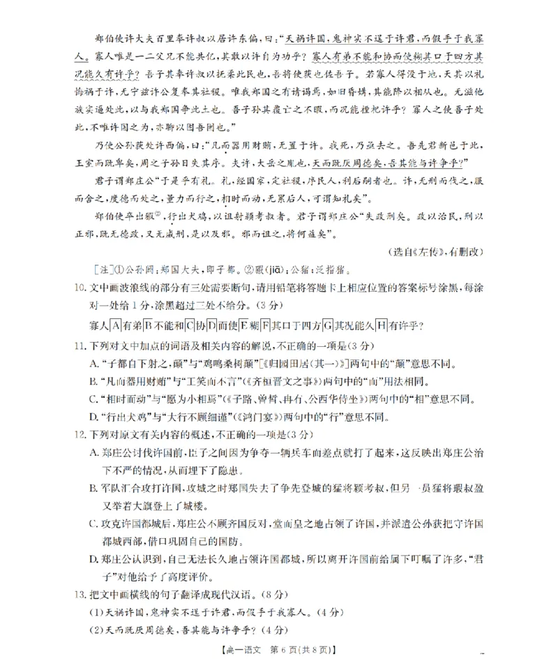 语文试题卷_2026年04月高一试卷_260426河南省南阳市金太阳联考2026年春季高一年级阶段性学情检测（全科）
