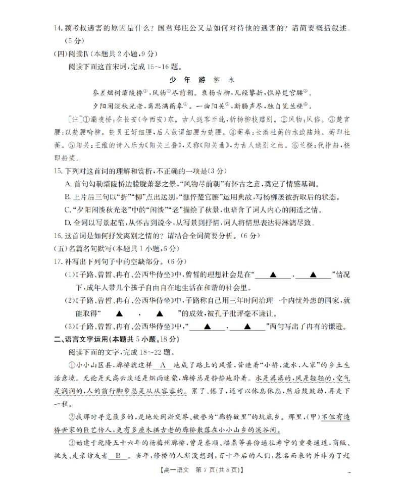 语文试题卷_2026年04月高一试卷_260426河南省南阳市金太阳联考2026年春季高一年级阶段性学情检测（全科）