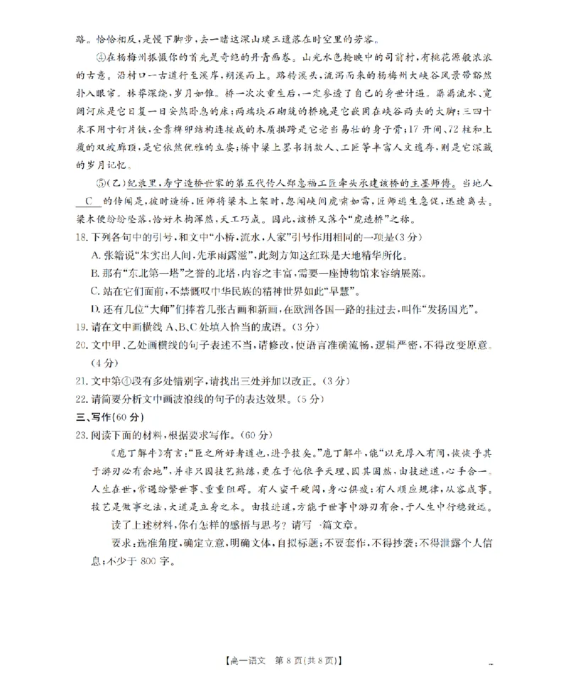语文试题卷_2026年04月高一试卷_260426河南省南阳市金太阳联考2026年春季高一年级阶段性学情检测（全科）