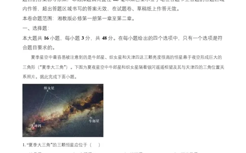 黑龙江省齐齐哈尔市普高联谊校2025-2026学年高一上学期11月期中地理试题Word版含解析_2025年11月高一试卷_251113黑龙江省齐齐哈尔市普高联谊校2025-2026学年高一上学期11月期中考试