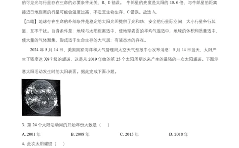 黑龙江省齐齐哈尔市普高联谊校2025-2026学年高一上学期11月期中地理试题Word版含解析_2025年11月高一试卷_251113黑龙江省齐齐哈尔市普高联谊校2025-2026学年高一上学期11月期中考试