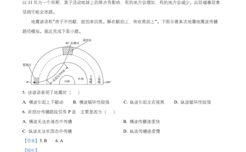 黑龙江省齐齐哈尔市普高联谊校2025-2026学年高一上学期11月期中地理试题Word版含解析_2025年11月高一试卷_251113黑龙江省齐齐哈尔市普高联谊校2025-2026学年高一上学期11月期中考试