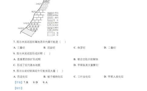 黑龙江省齐齐哈尔市普高联谊校2025-2026学年高一上学期11月期中地理试题Word版含解析_2025年11月高一试卷_251113黑龙江省齐齐哈尔市普高联谊校2025-2026学年高一上学期11月期中考试