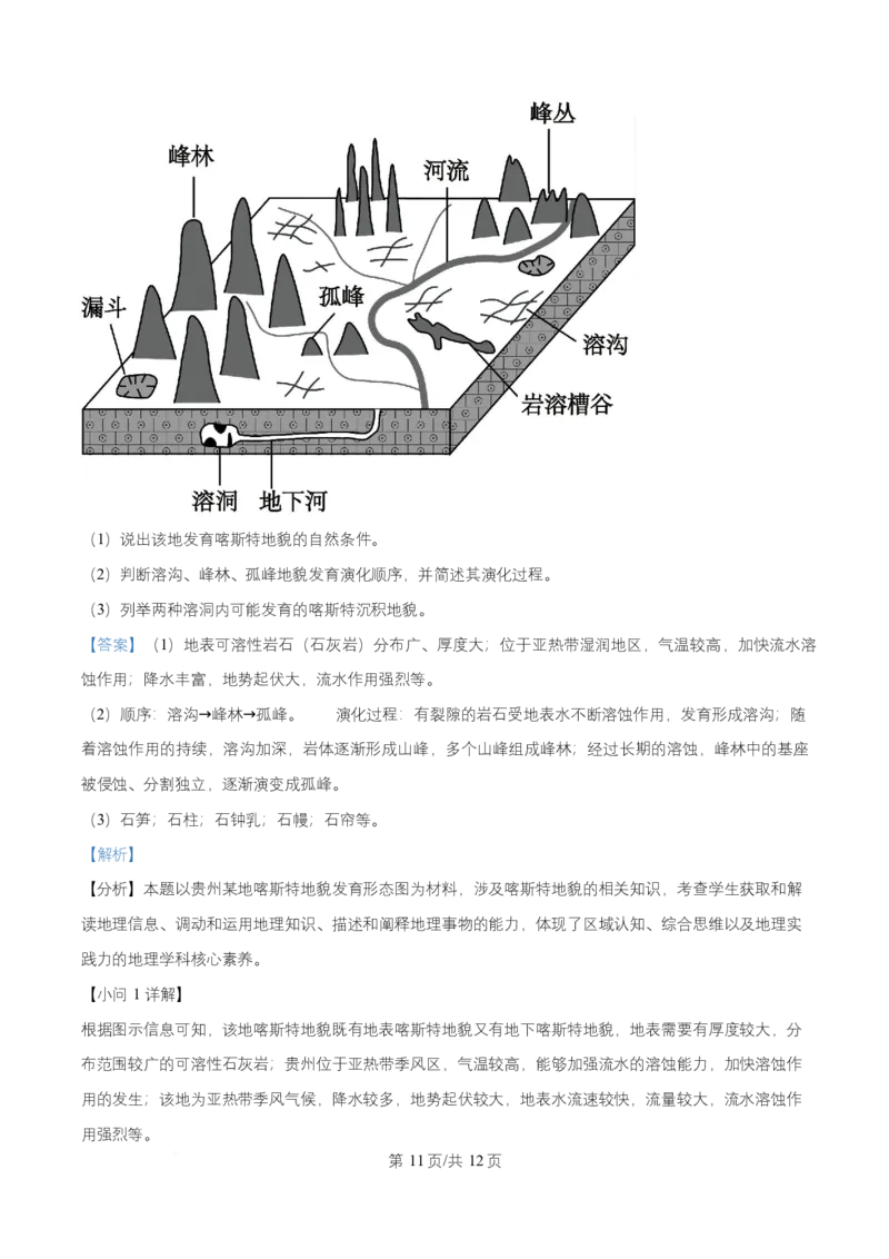 黑龙江省齐齐哈尔市普高联谊校2025-2026学年高一上学期11月期中地理试题Word版含解析_2025年11月高一试卷_251113黑龙江省齐齐哈尔市普高联谊校2025-2026学年高一上学期11月期中考试