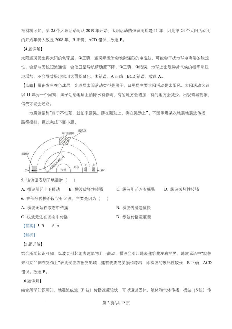 黑龙江省齐齐哈尔市普高联谊校2025-2026学年高一上学期11月期中地理试题Word版含解析_2025年11月高一试卷_251113黑龙江省齐齐哈尔市普高联谊校2025-2026学年高一上学期11月期中考试