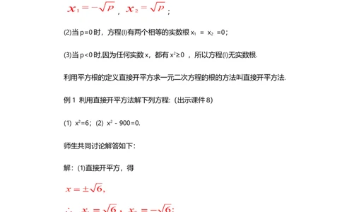 21.2.1配方法（第1课时）_人教版数学九年级上册_版本二_九年级数学上册（人教版）_教学设计_教案选择1_9上数教案选择1_第二十一章一元二次方程（教案）_21.2解一元二次方程