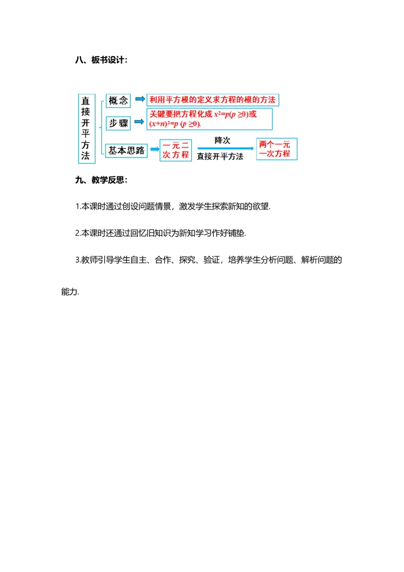 21.2.1配方法（第1课时）_人教版数学九年级上册_版本二_九年级数学上册（人教版）_教学设计_教案选择1_9上数教案选择1_第二十一章一元二次方程（教案）_21.2解一元二次方程