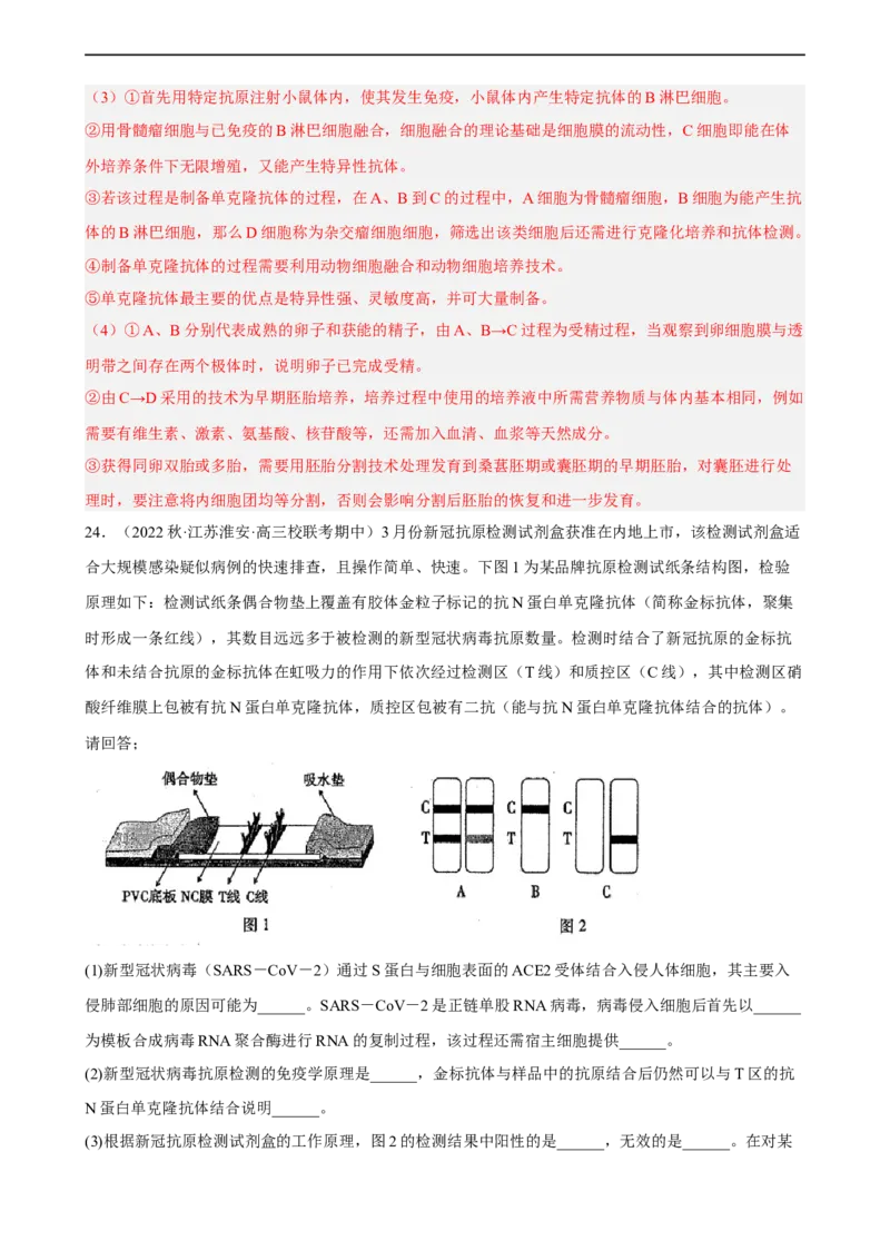 解密18细胞工程（分层训练)（解析版）_通用版（老高考）复习资料_2023年复习资料_二轮复习_高频考点解密2023年高考生物二轮复习讲义+分层训练（全国通用）