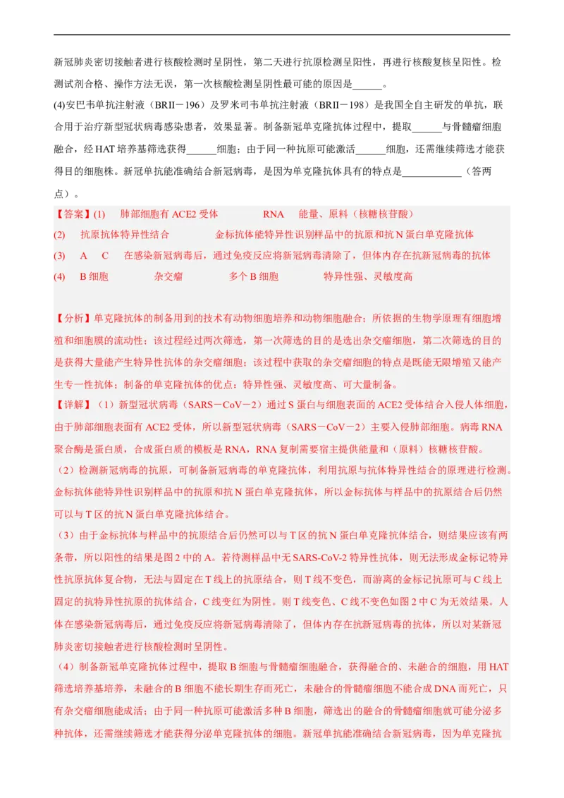 解密18细胞工程（分层训练)（解析版）_通用版（老高考）复习资料_2023年复习资料_二轮复习_高频考点解密2023年高考生物二轮复习讲义+分层训练（全国通用）
