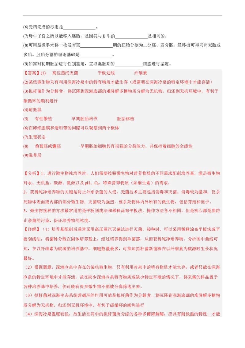 解密18细胞工程（分层训练)（解析版）_通用版（老高考）复习资料_2023年复习资料_二轮复习_高频考点解密2023年高考生物二轮复习讲义+分层训练（全国通用）