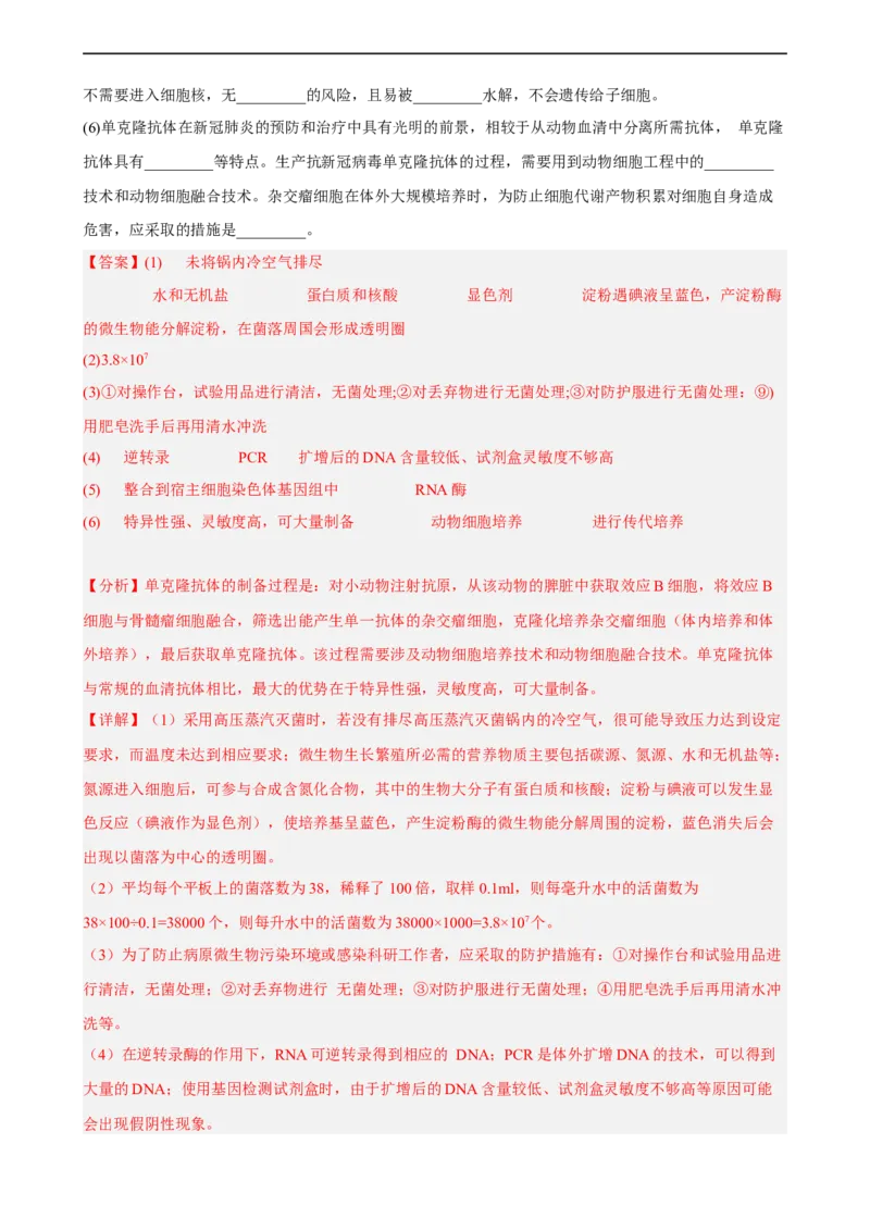 解密18细胞工程（分层训练)（解析版）_通用版（老高考）复习资料_2023年复习资料_二轮复习_高频考点解密2023年高考生物二轮复习讲义+分层训练（全国通用）