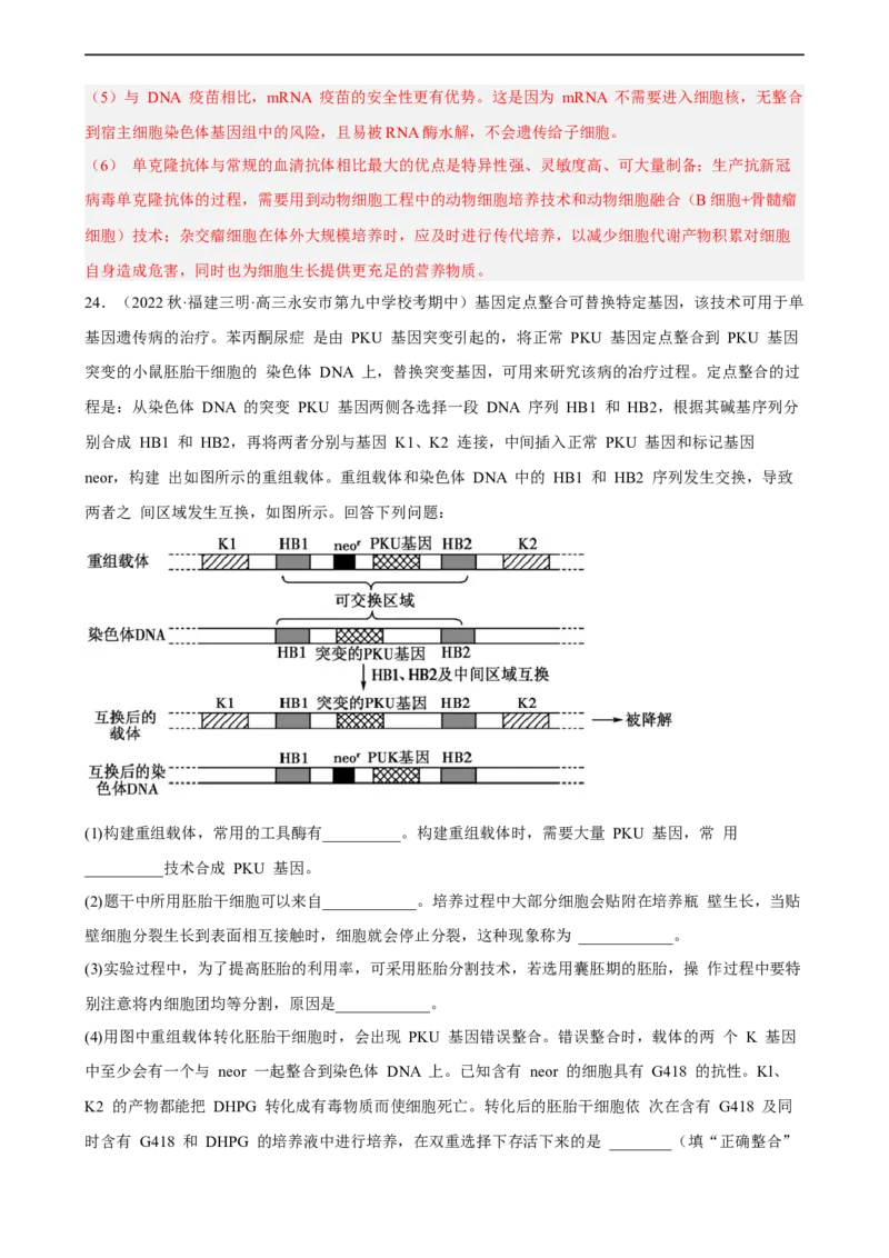 解密18细胞工程（分层训练)（解析版）_通用版（老高考）复习资料_2023年复习资料_二轮复习_高频考点解密2023年高考生物二轮复习讲义+分层训练（全国通用）