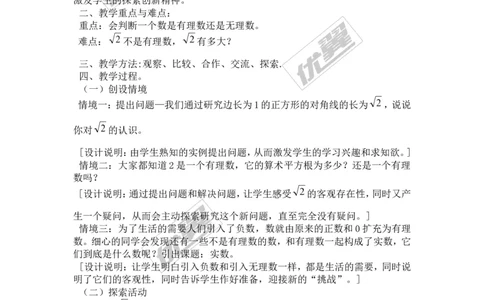 3.3第1课时实数的分类及性质_湘教版初中数学课件_数学湘教版8上教案PPT课件配套资料_数学湘教版初中8年级上册备课素材_文字版素材_教案