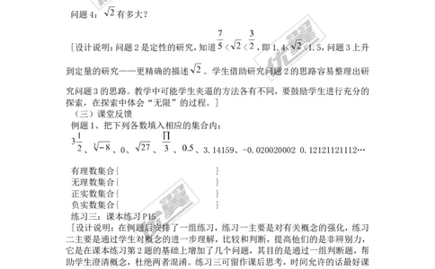 3.3第1课时实数的分类及性质_湘教版初中数学课件_数学湘教版8上教案PPT课件配套资料_数学湘教版初中8年级上册备课素材_文字版素材_教案